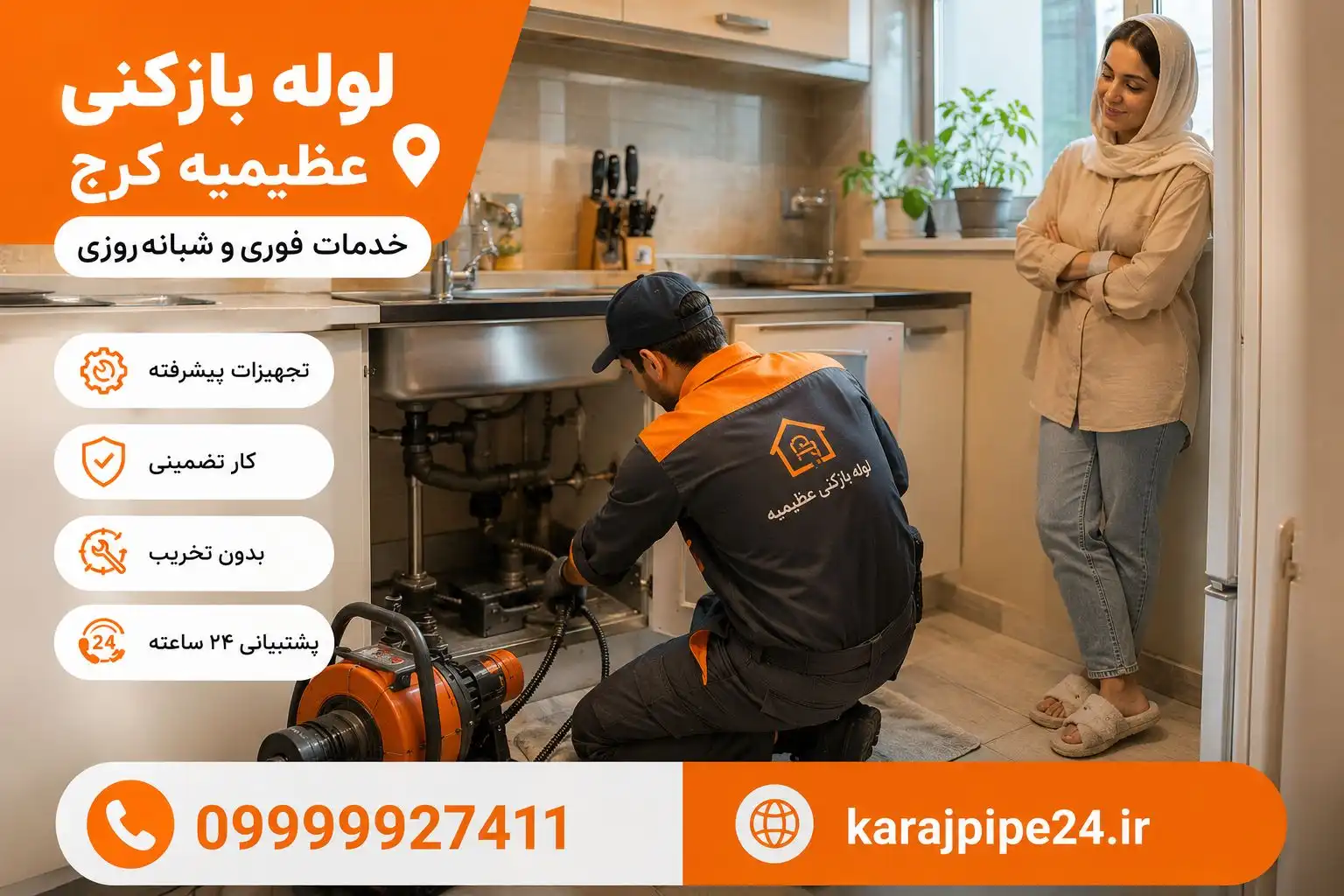 لوله بازکنی عظیمیه کرج